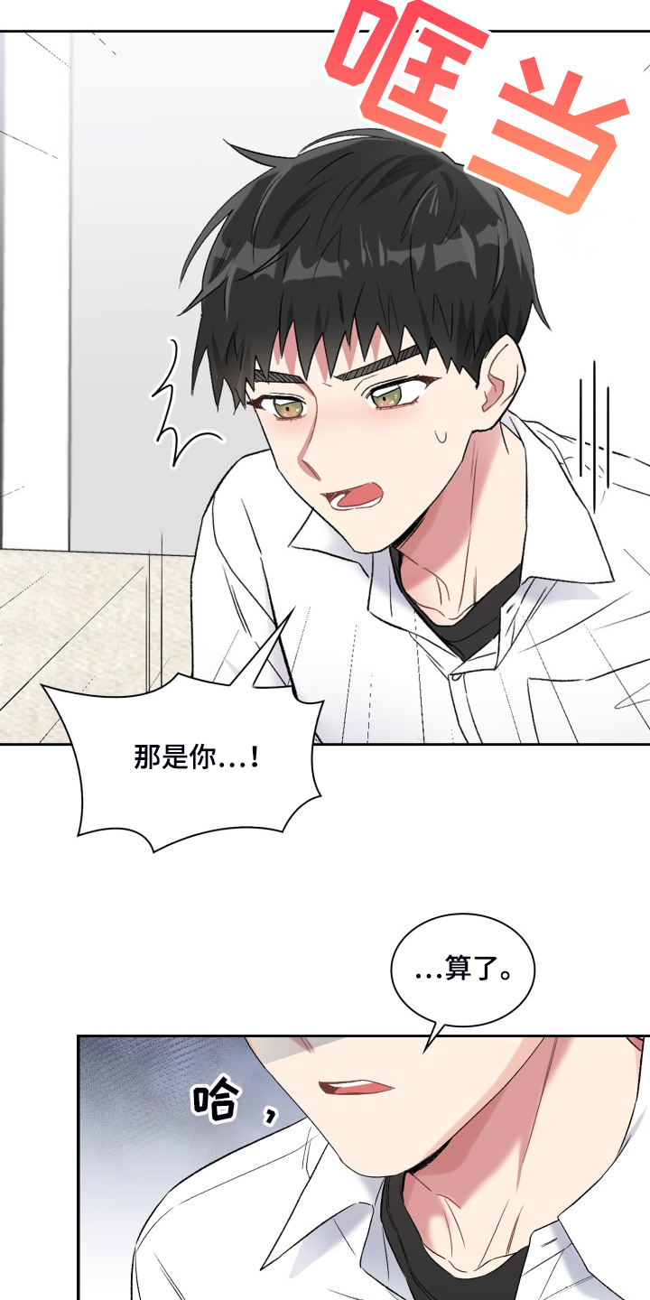《青年住客》第89章【第一季完结】无话可说 第17页