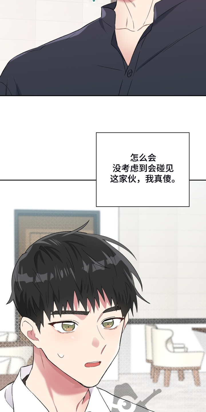 《青年住客》第89章【第一季完结】无话可说 第3页
