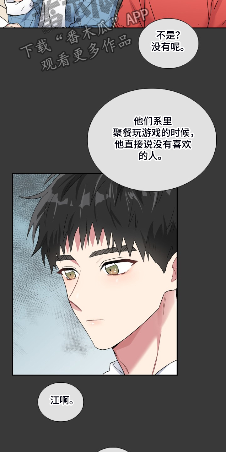 《青年住客》第89章【第一季完结】无话可说 第8页