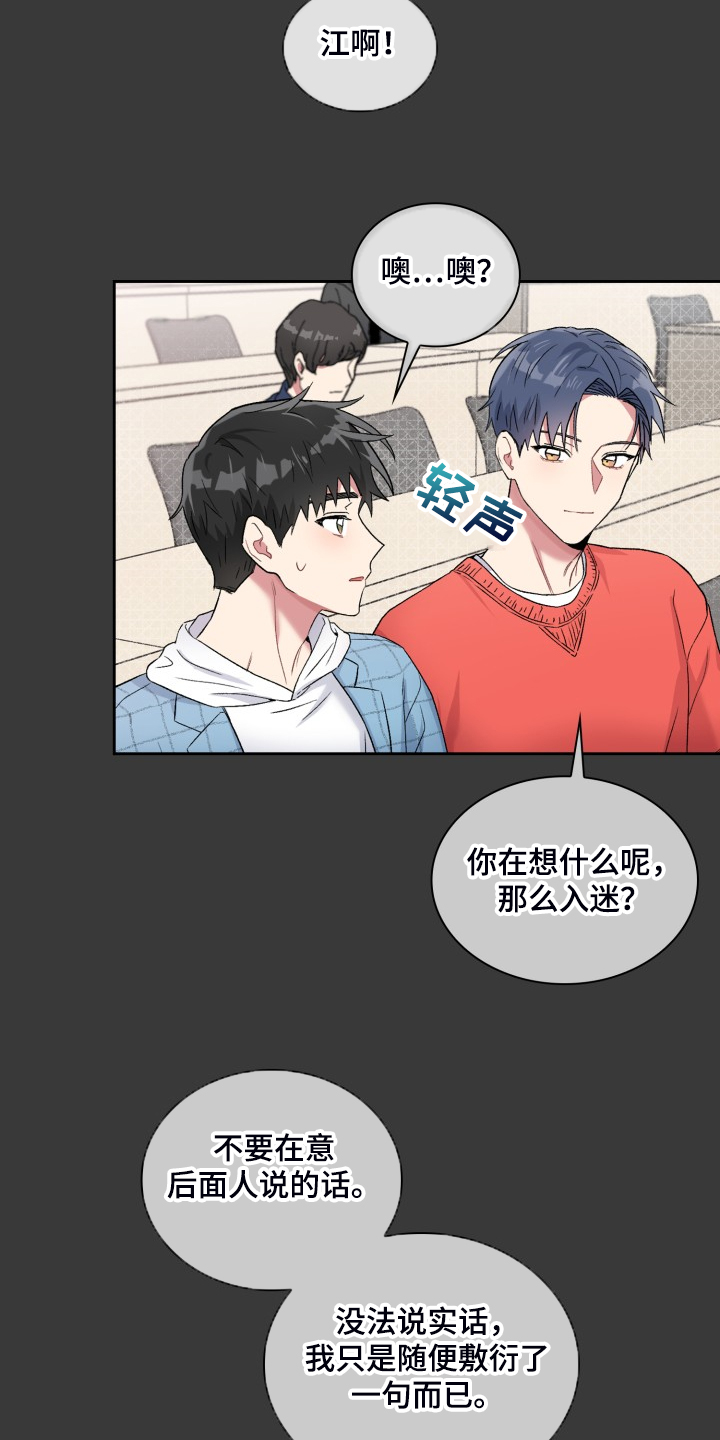 《青年住客》第89章【第一季完结】无话可说 第9页