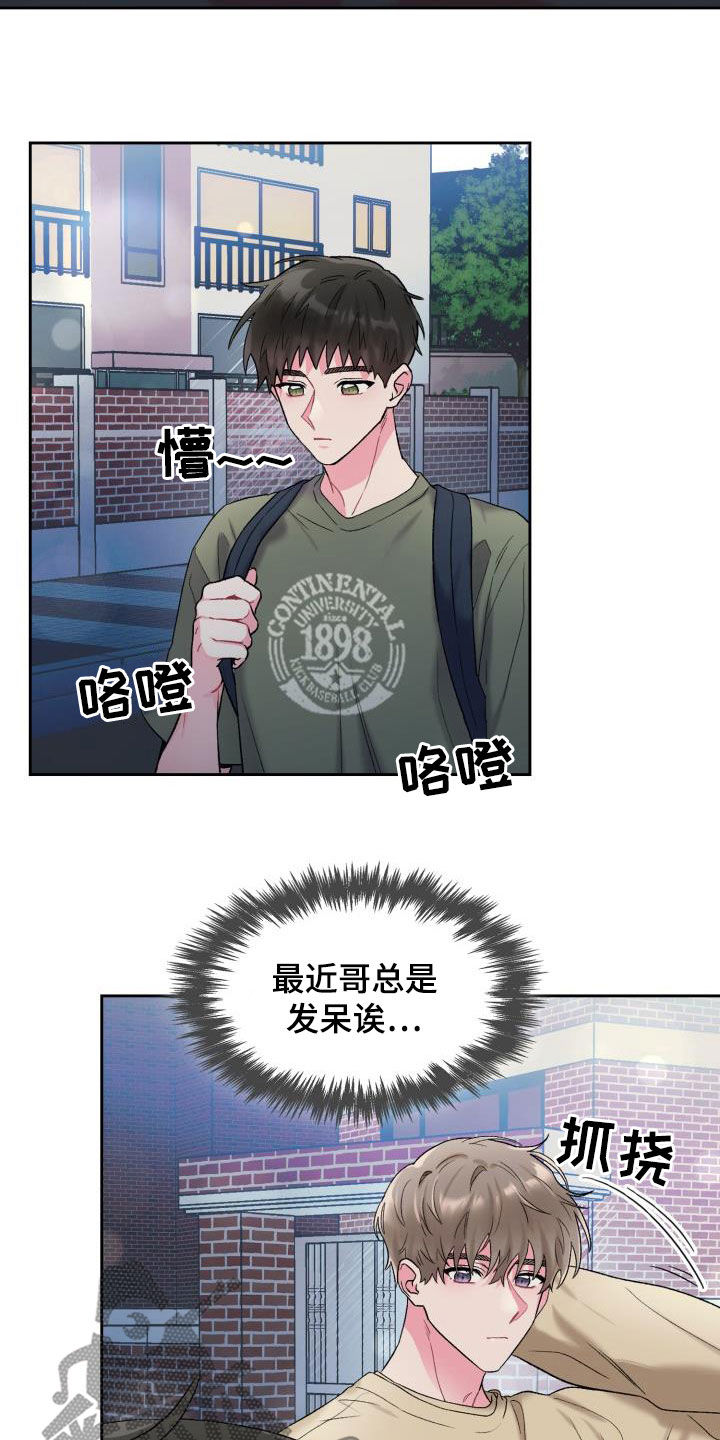 《青年住客》第90章【第二季】状态不对 第13页