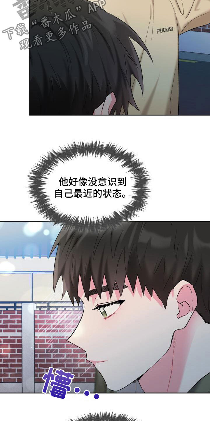 《青年住客》第90章【第二季】状态不对 第14页