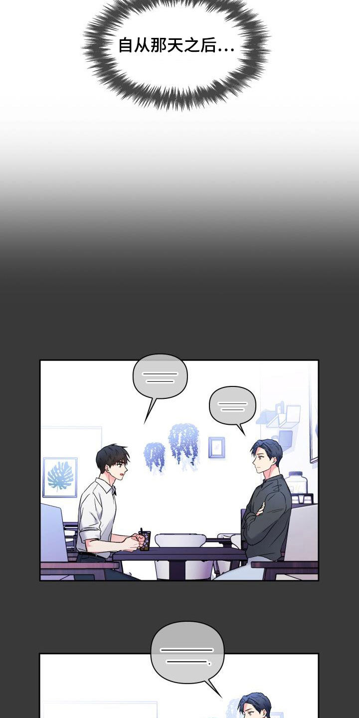 《青年住客》第90章【第二季】状态不对 第15页