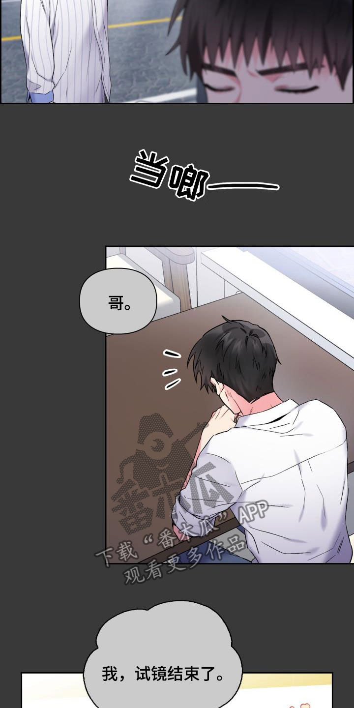 《青年住客》第90章【第二季】状态不对 第17页