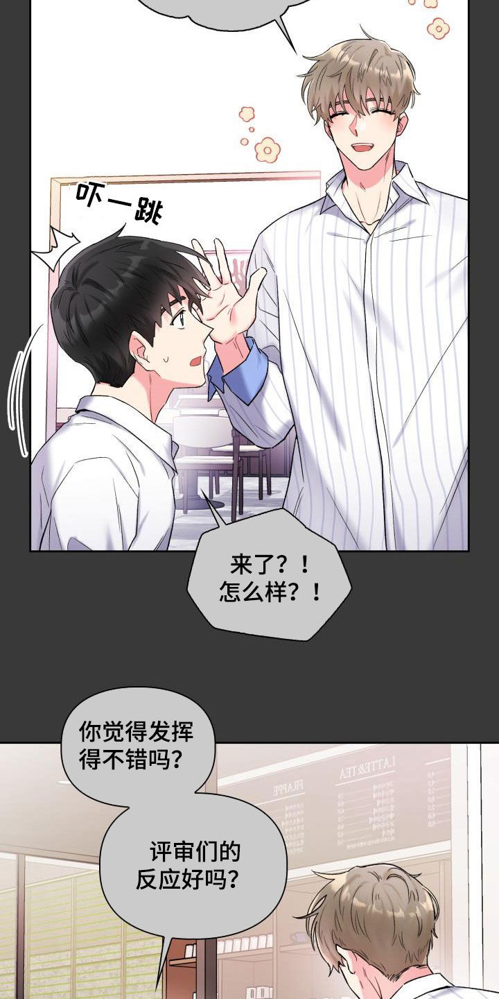 《青年住客》第90章【第二季】状态不对 第18页