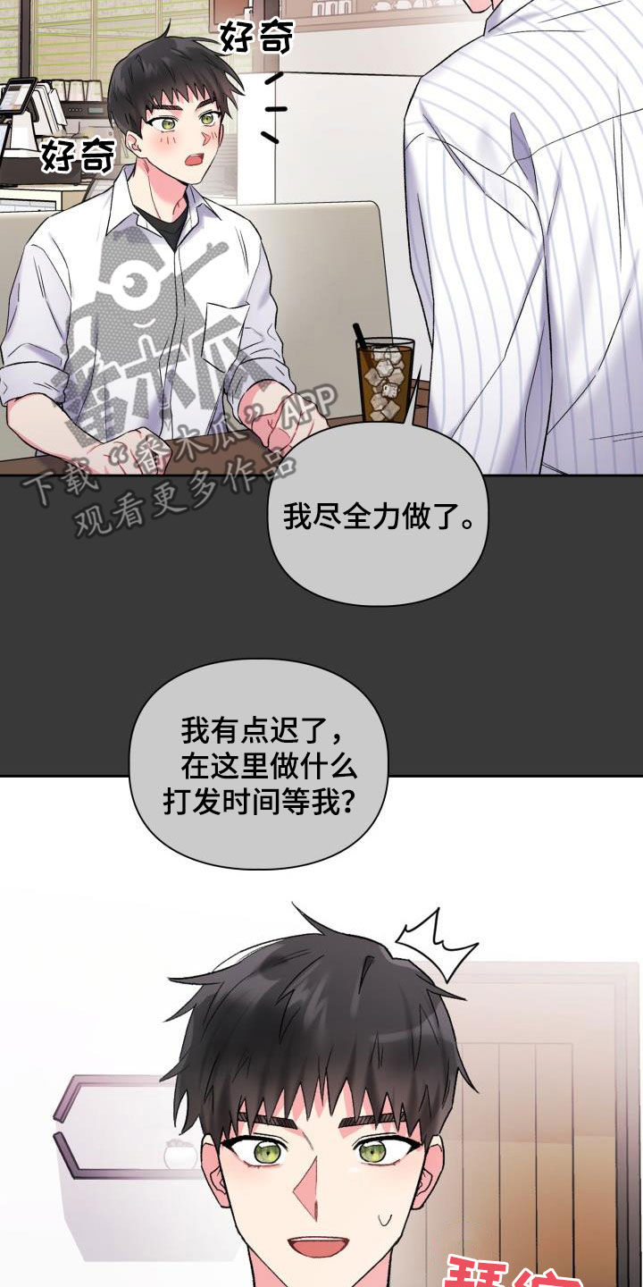《青年住客》第90章【第二季】状态不对 第19页