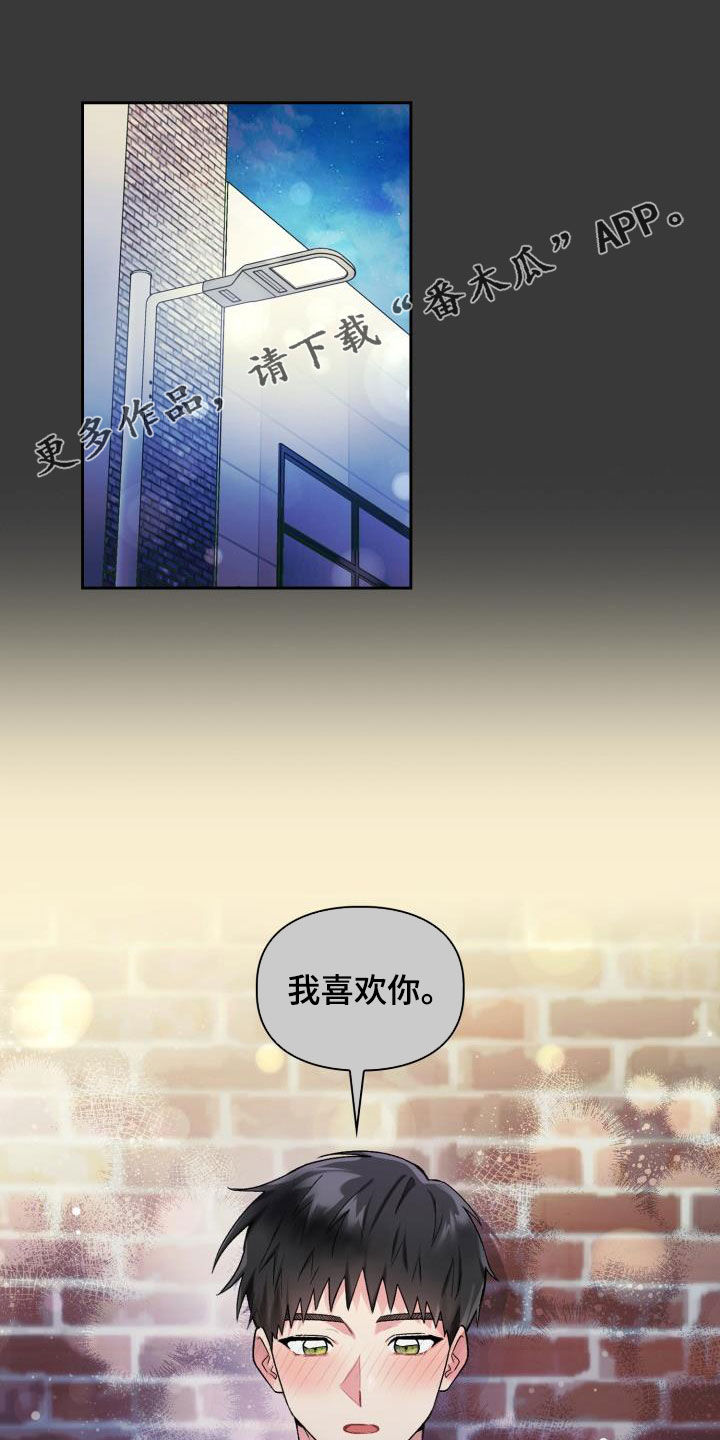 《青年住客》第90章【第二季】状态不对 第1页