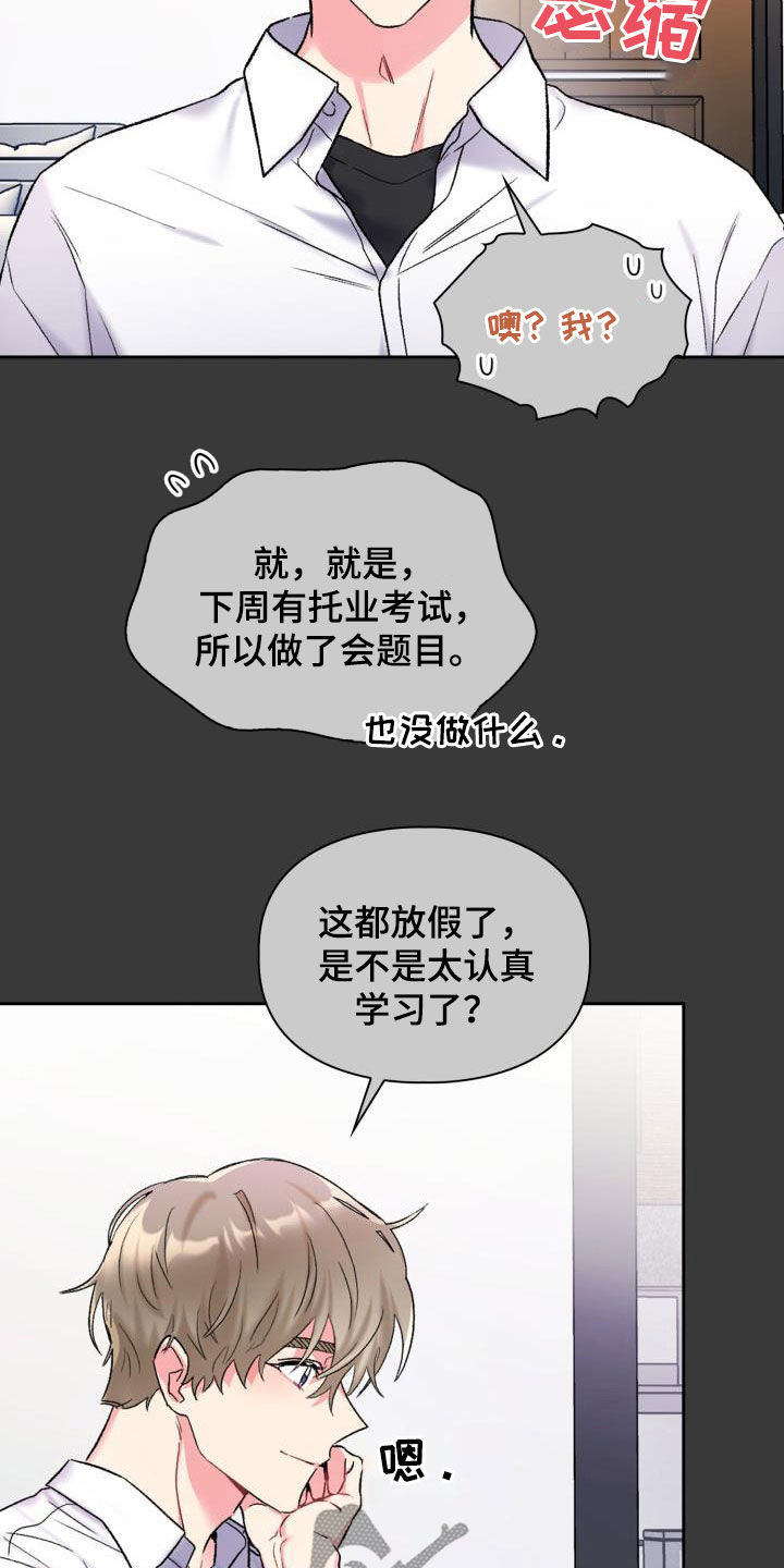 《青年住客》第90章【第二季】状态不对 第20页