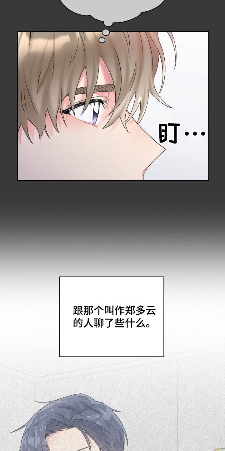 《青年住客》第90章【第二季】状态不对 第22页