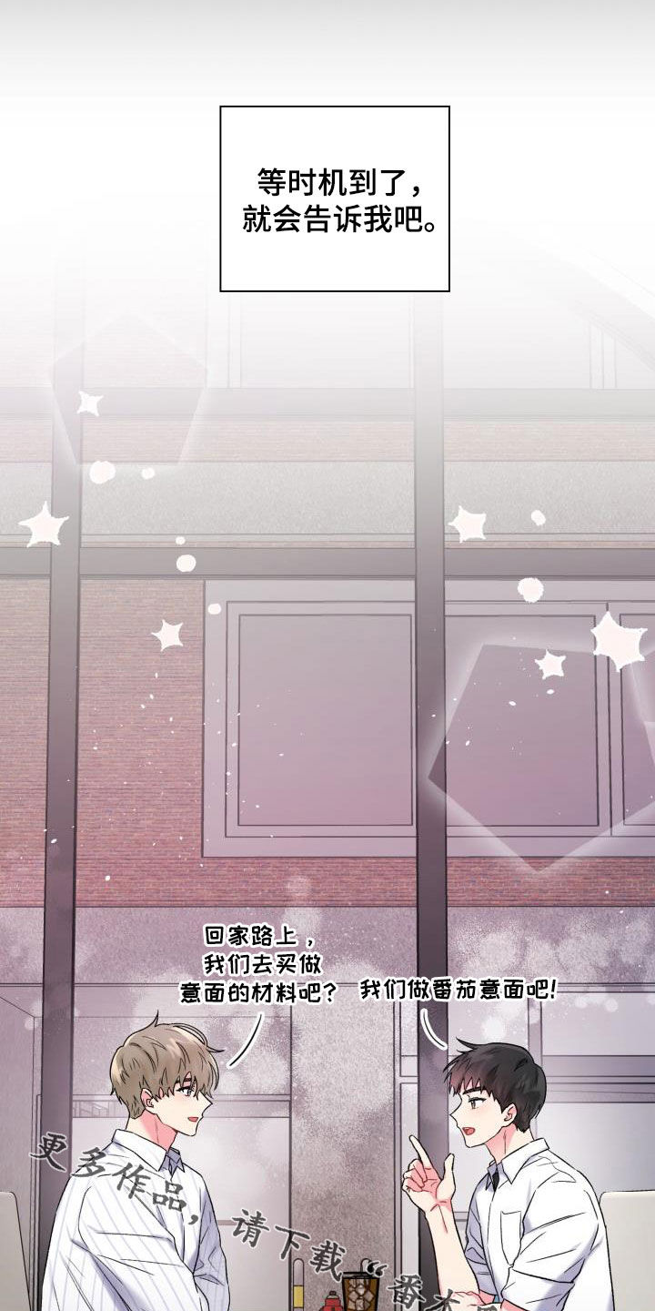《青年住客》第90章【第二季】状态不对 第24页