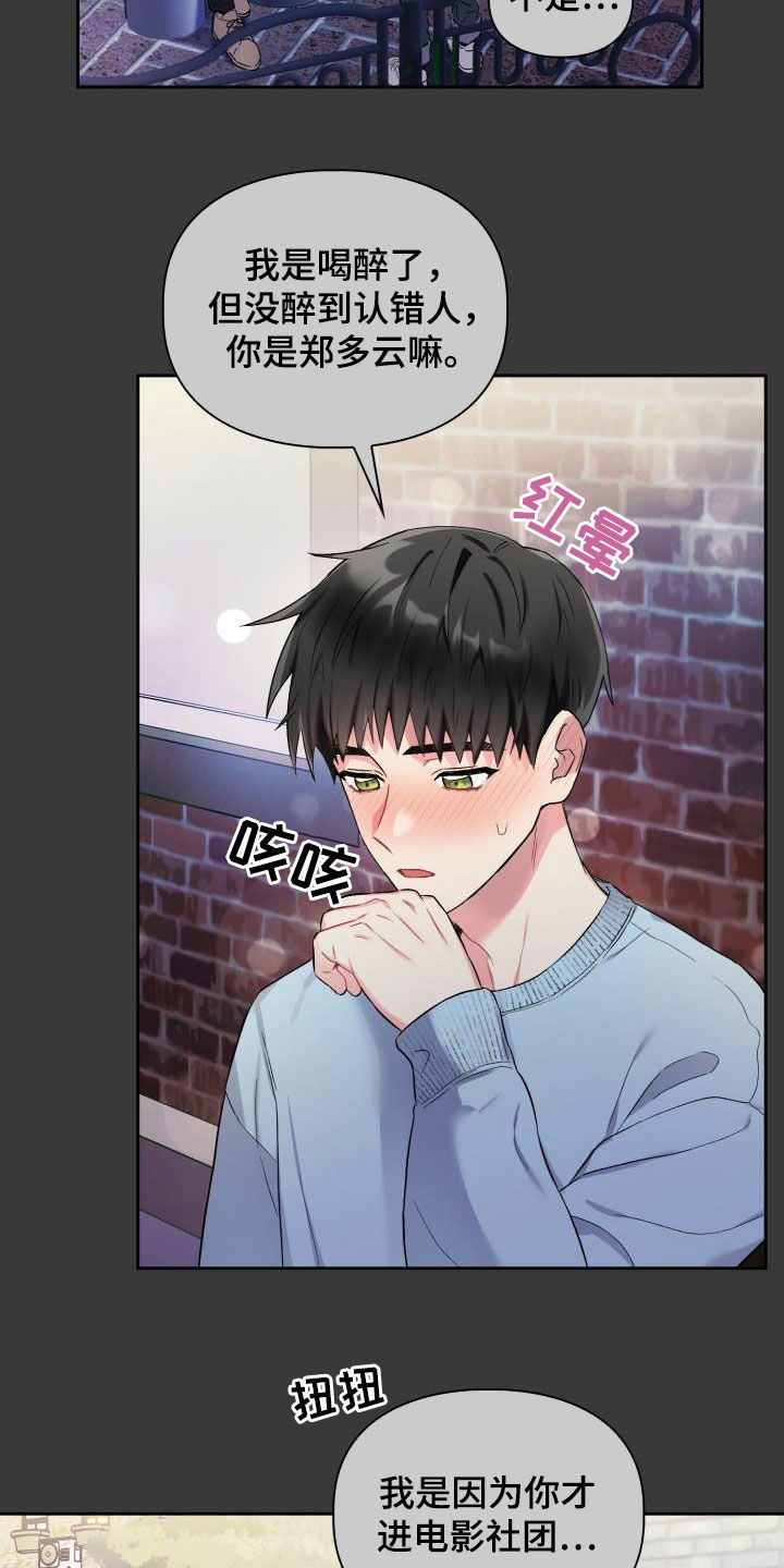《青年住客》第90章【第二季】状态不对 第4页