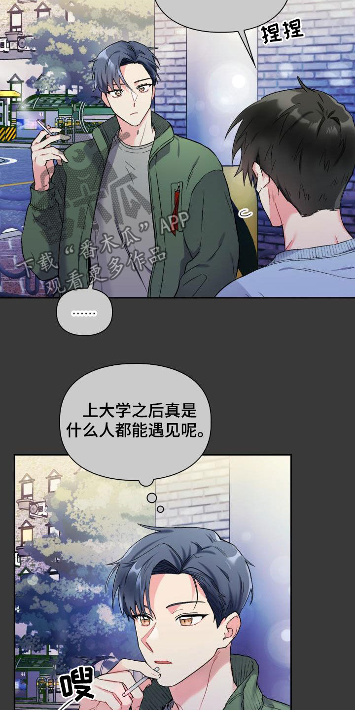 《青年住客》第90章【第二季】状态不对 第5页