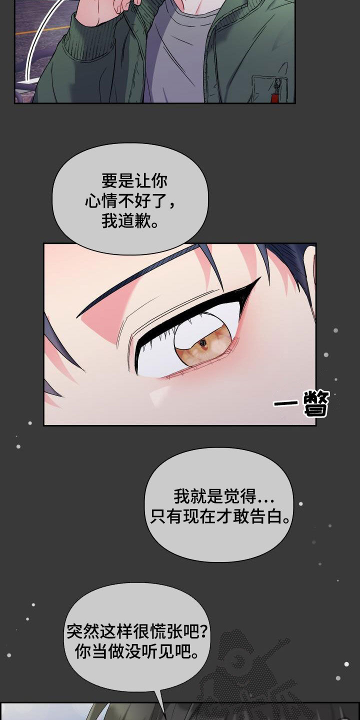 《青年住客》第90章【第二季】状态不对 第6页