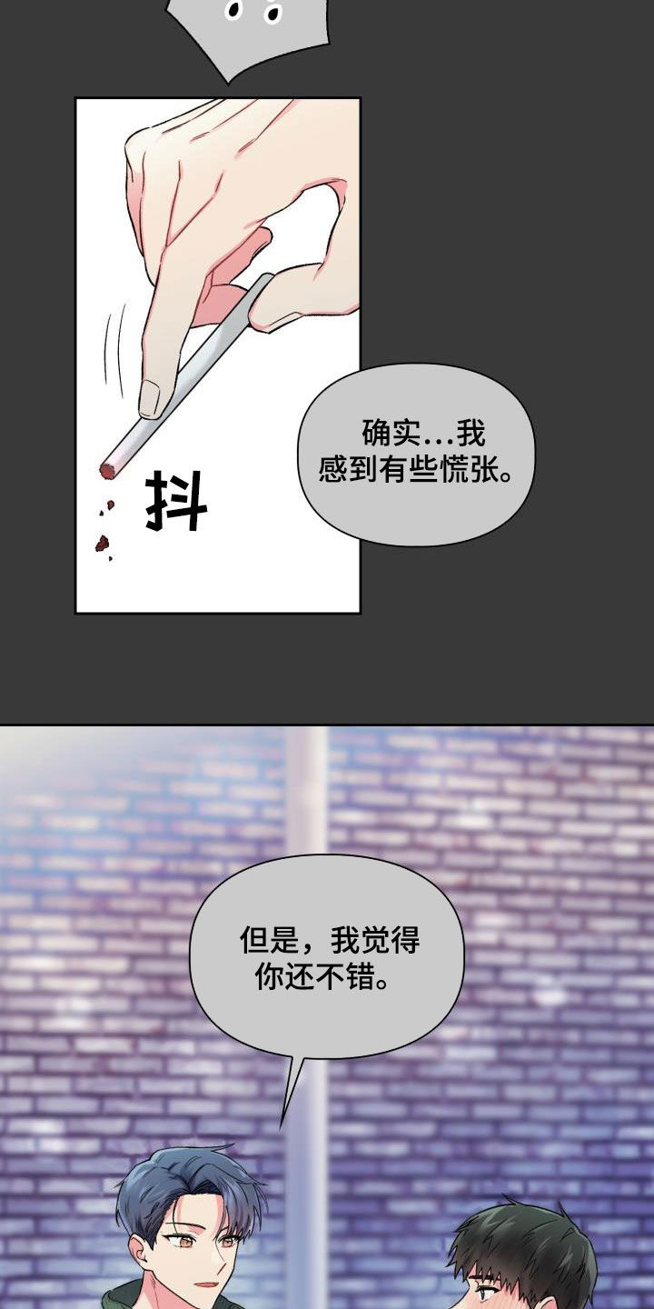 《青年住客》第90章【第二季】状态不对 第8页