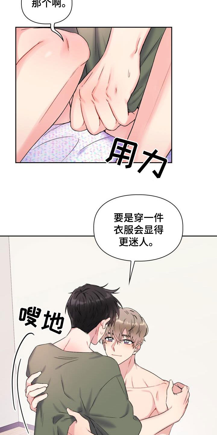 《青年住客》第91章【第二季】不要害羞 第10页