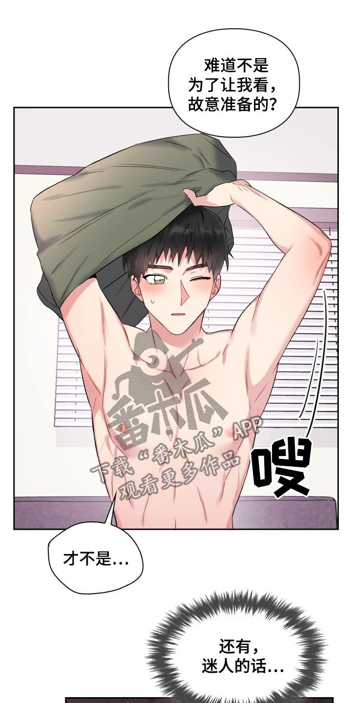 《青年住客》第91章【第二季】不要害羞 第12页