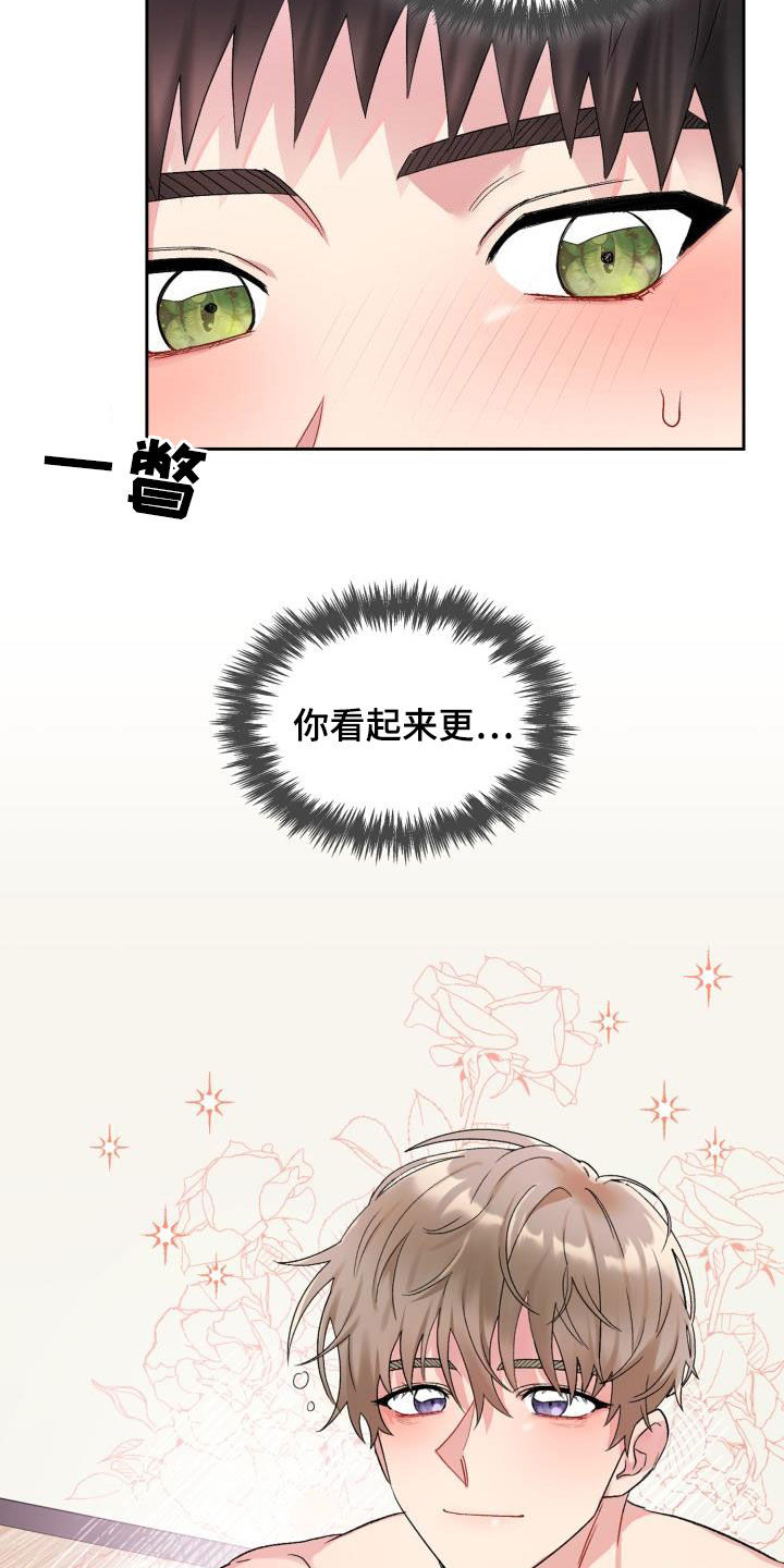 《青年住客》第91章【第二季】不要害羞 第13页