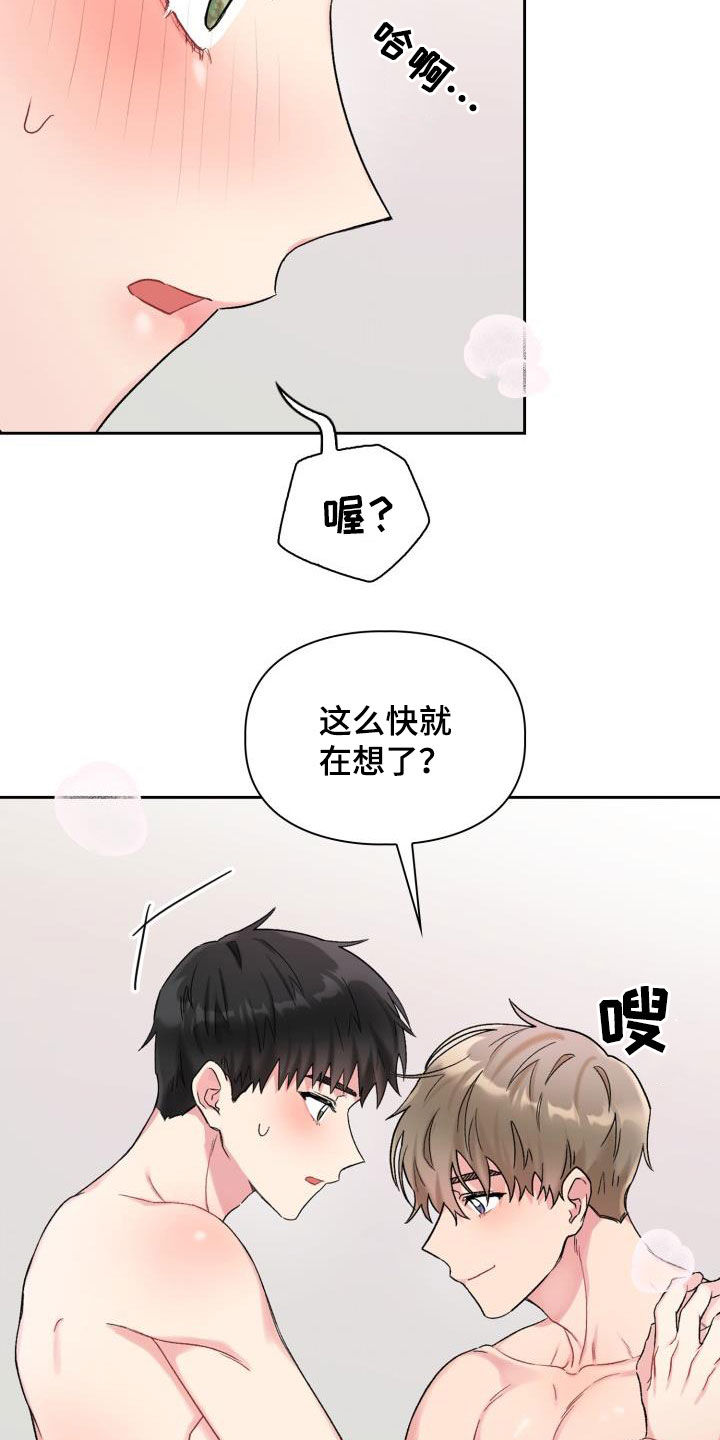 《青年住客》第91章【第二季】不要害羞 第15页