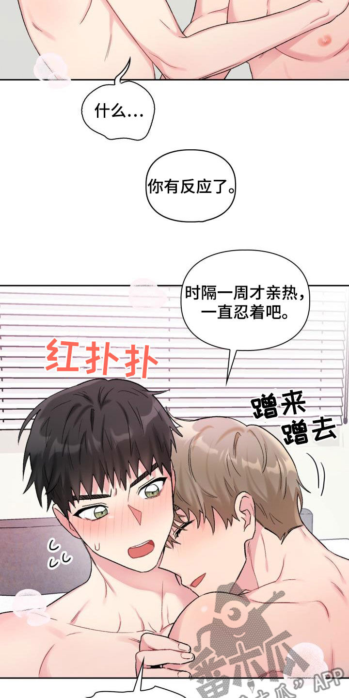 《青年住客》第91章【第二季】不要害羞 第16页