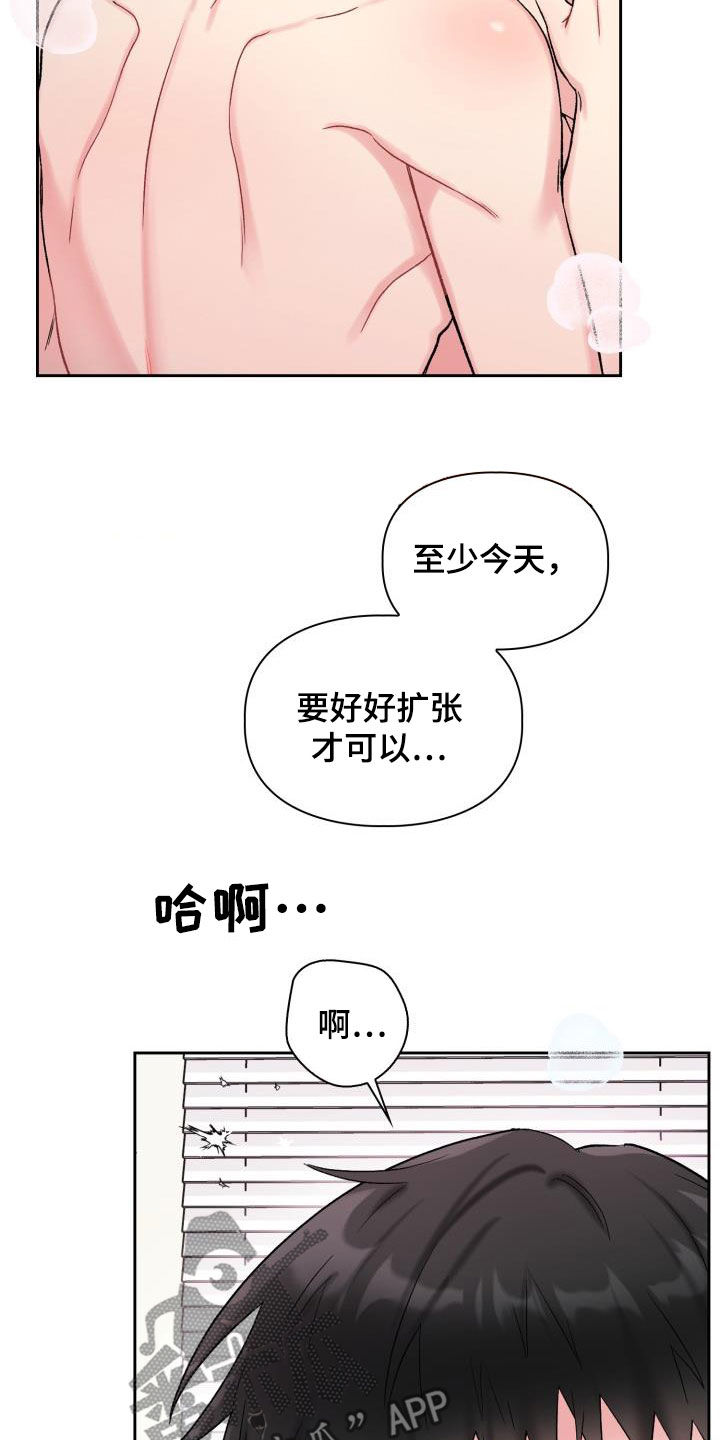 《青年住客》第91章【第二季】不要害羞 第18页
