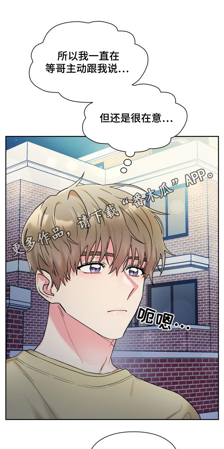 《青年住客》第91章【第二季】不要害羞 第1页