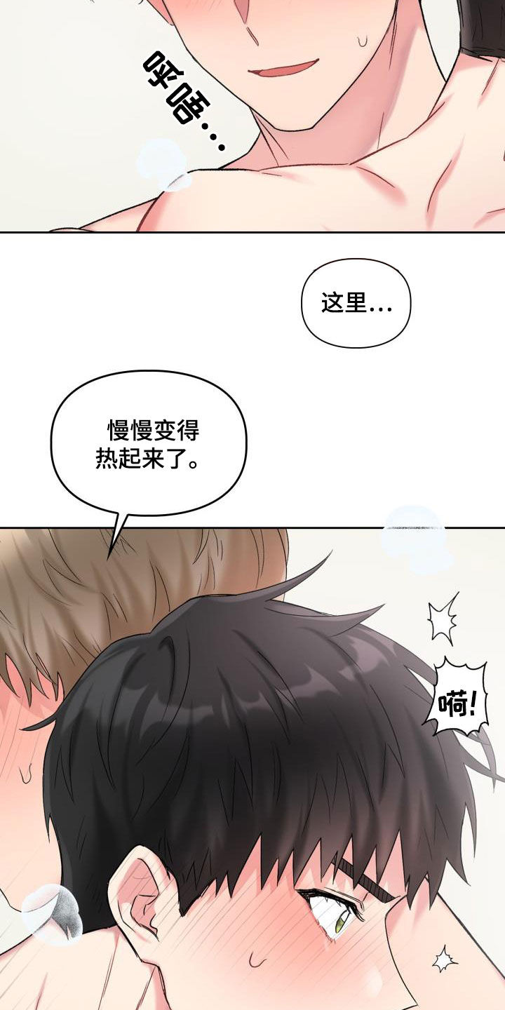 《青年住客》第91章【第二季】不要害羞 第21页
