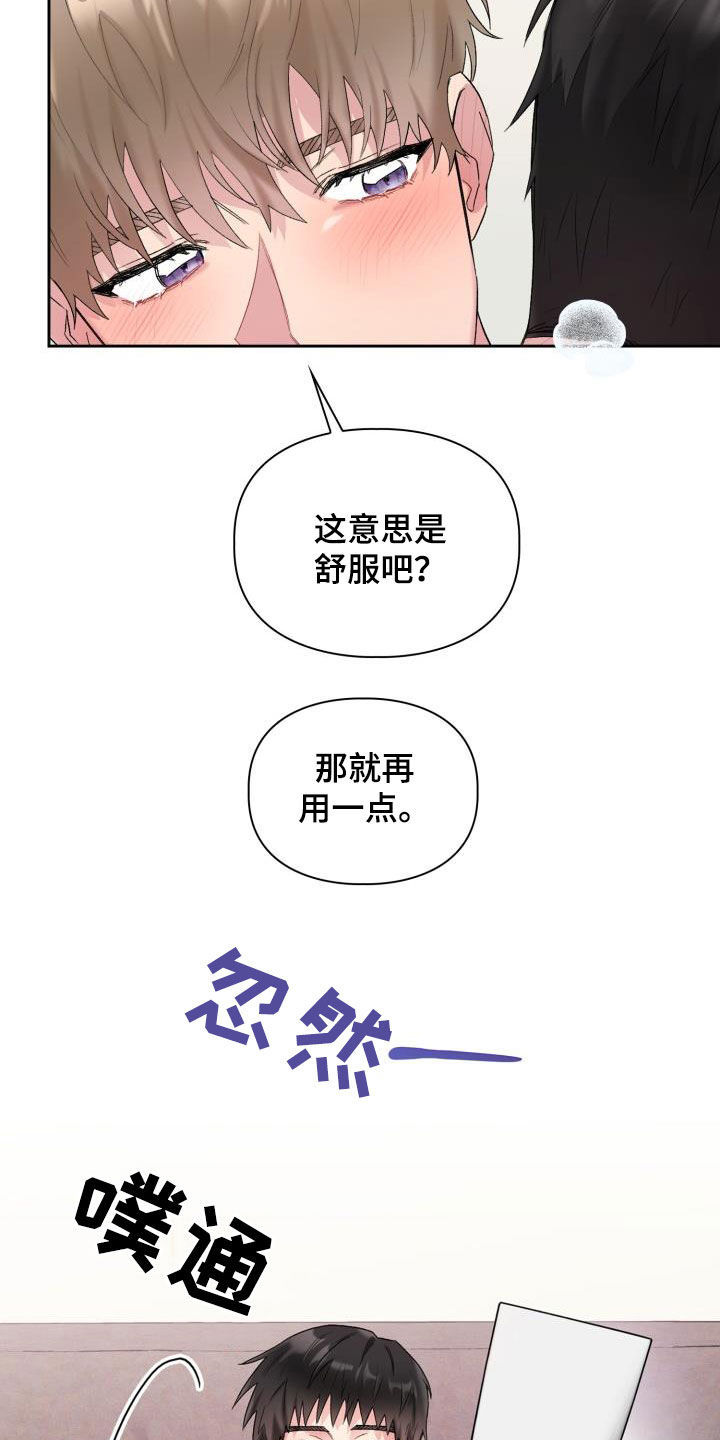 《青年住客》第91章【第二季】不要害羞 第25页