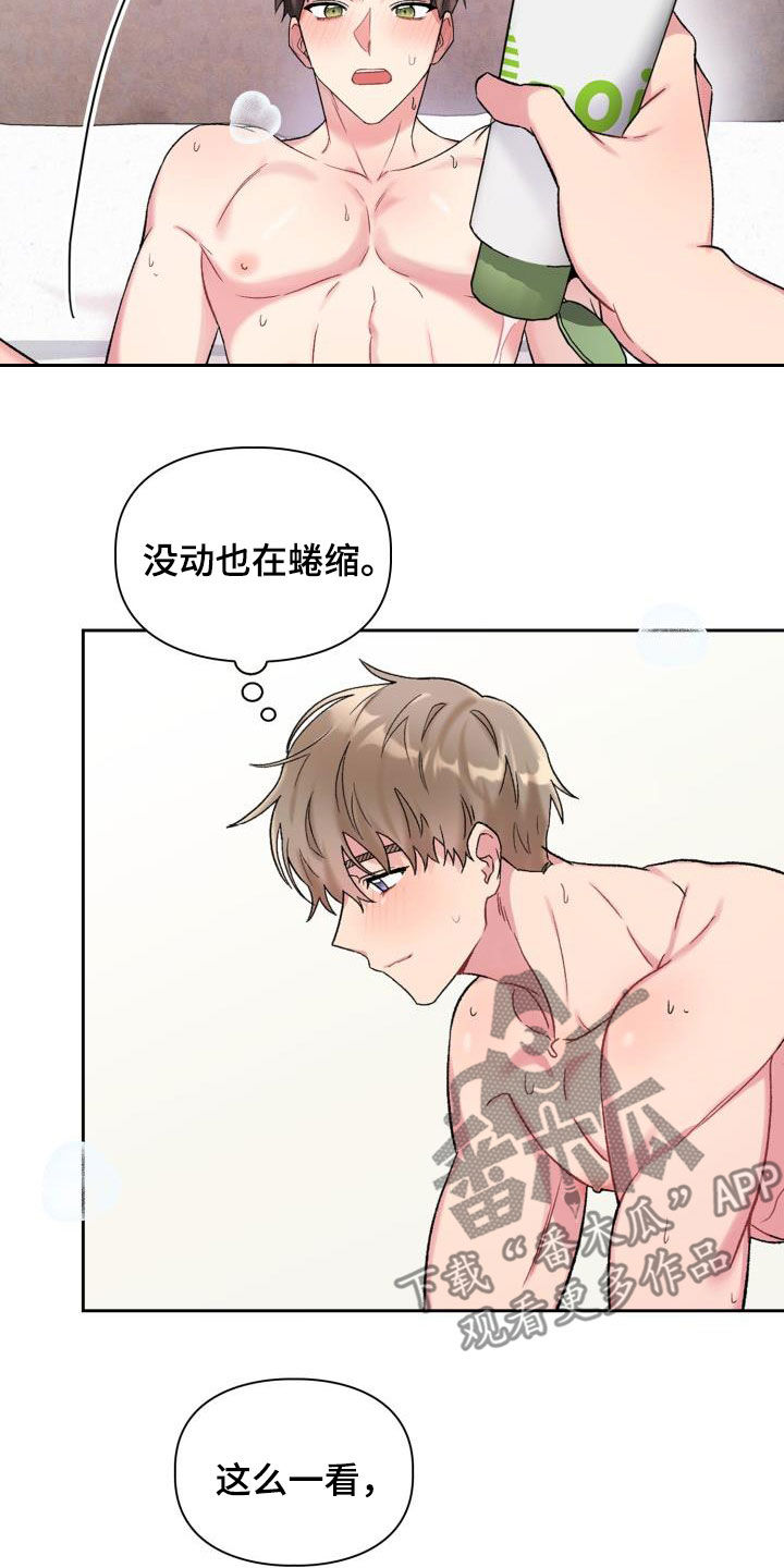《青年住客》第91章【第二季】不要害羞 第26页