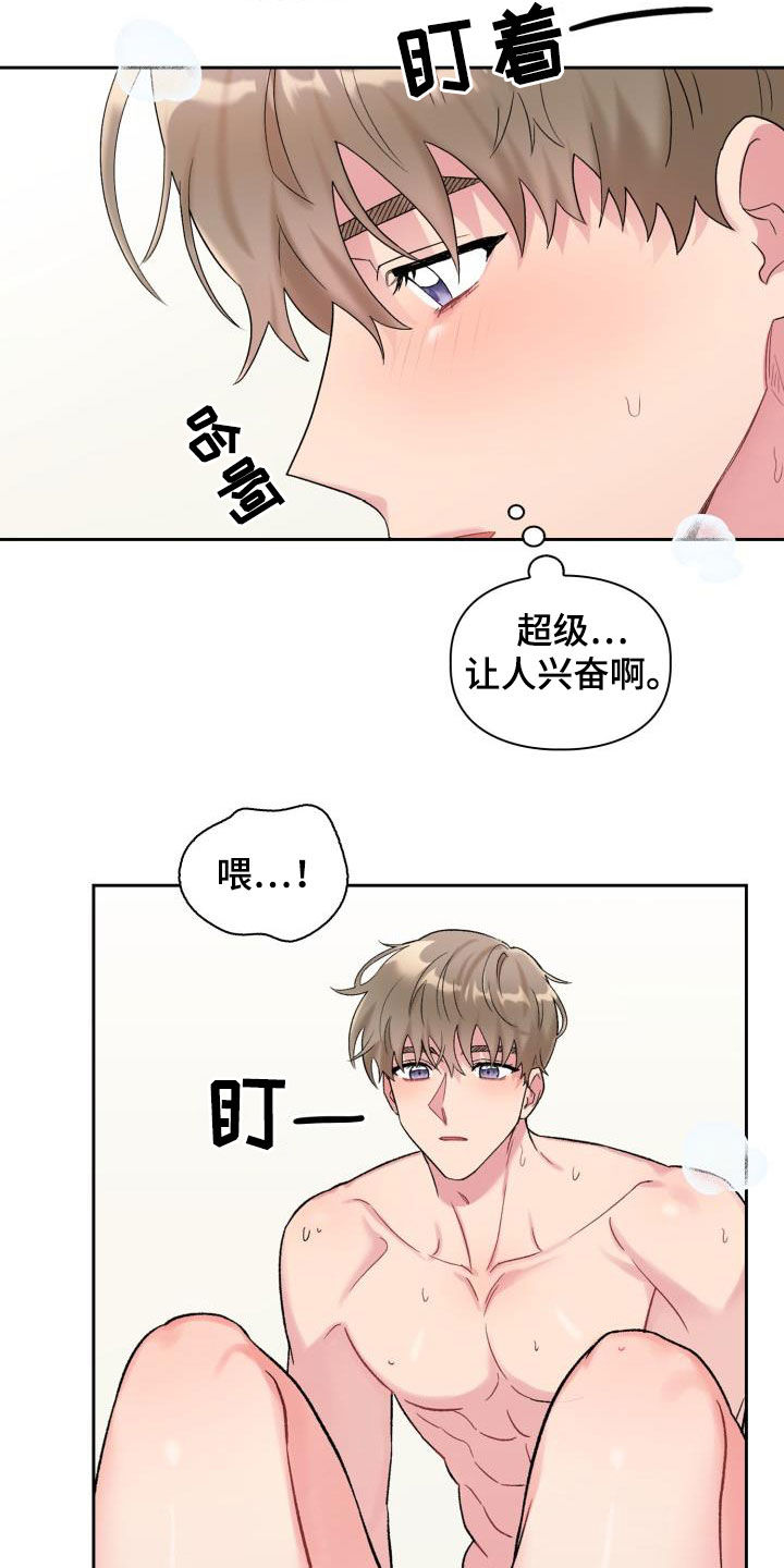 《青年住客》第91章【第二季】不要害羞 第27页