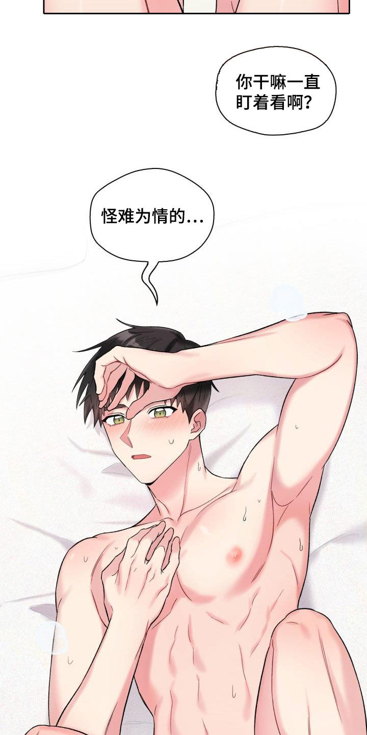 《青年住客》第91章【第二季】不要害羞 第28页