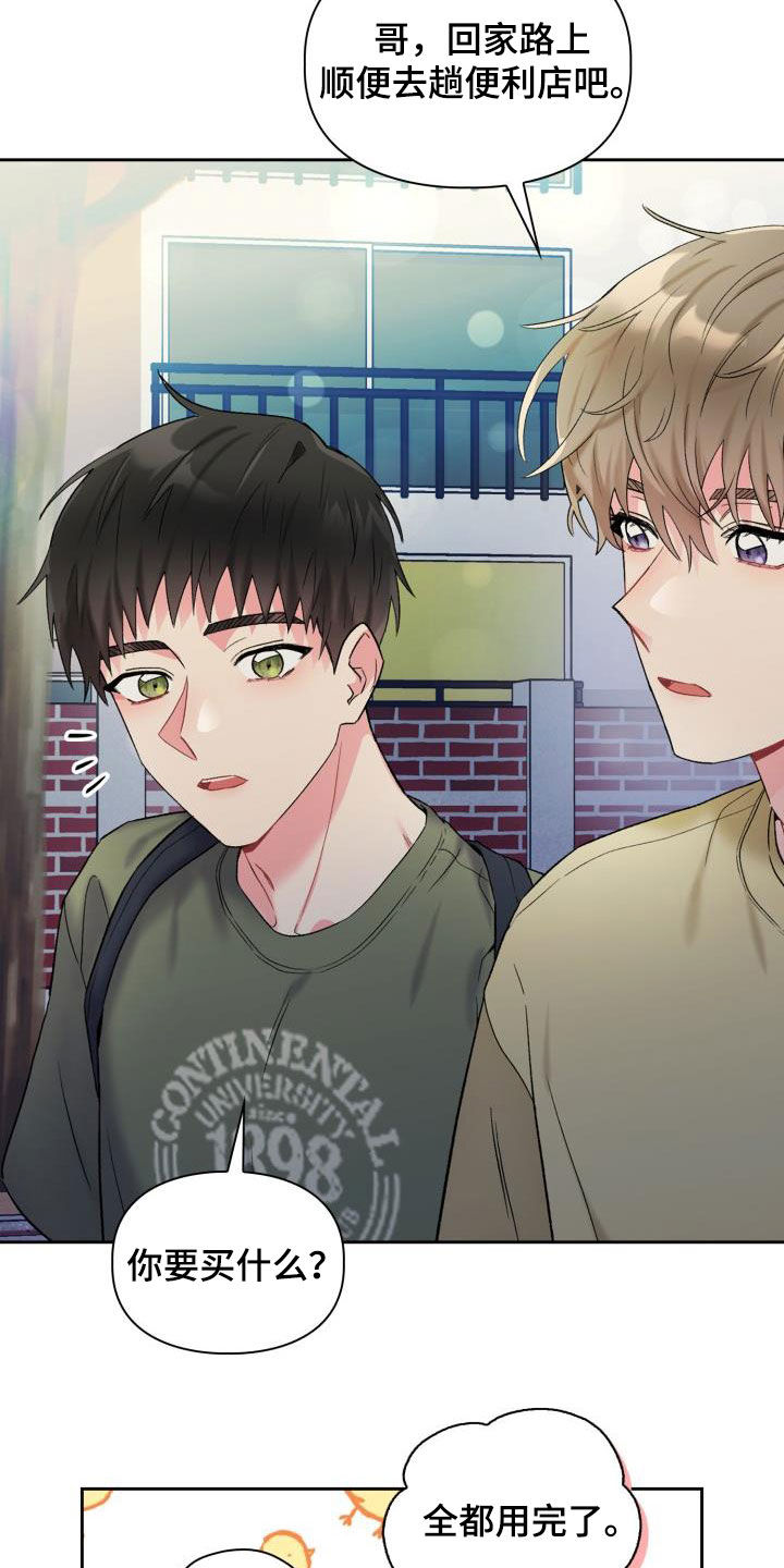 《青年住客》第91章【第二季】不要害羞 第2页