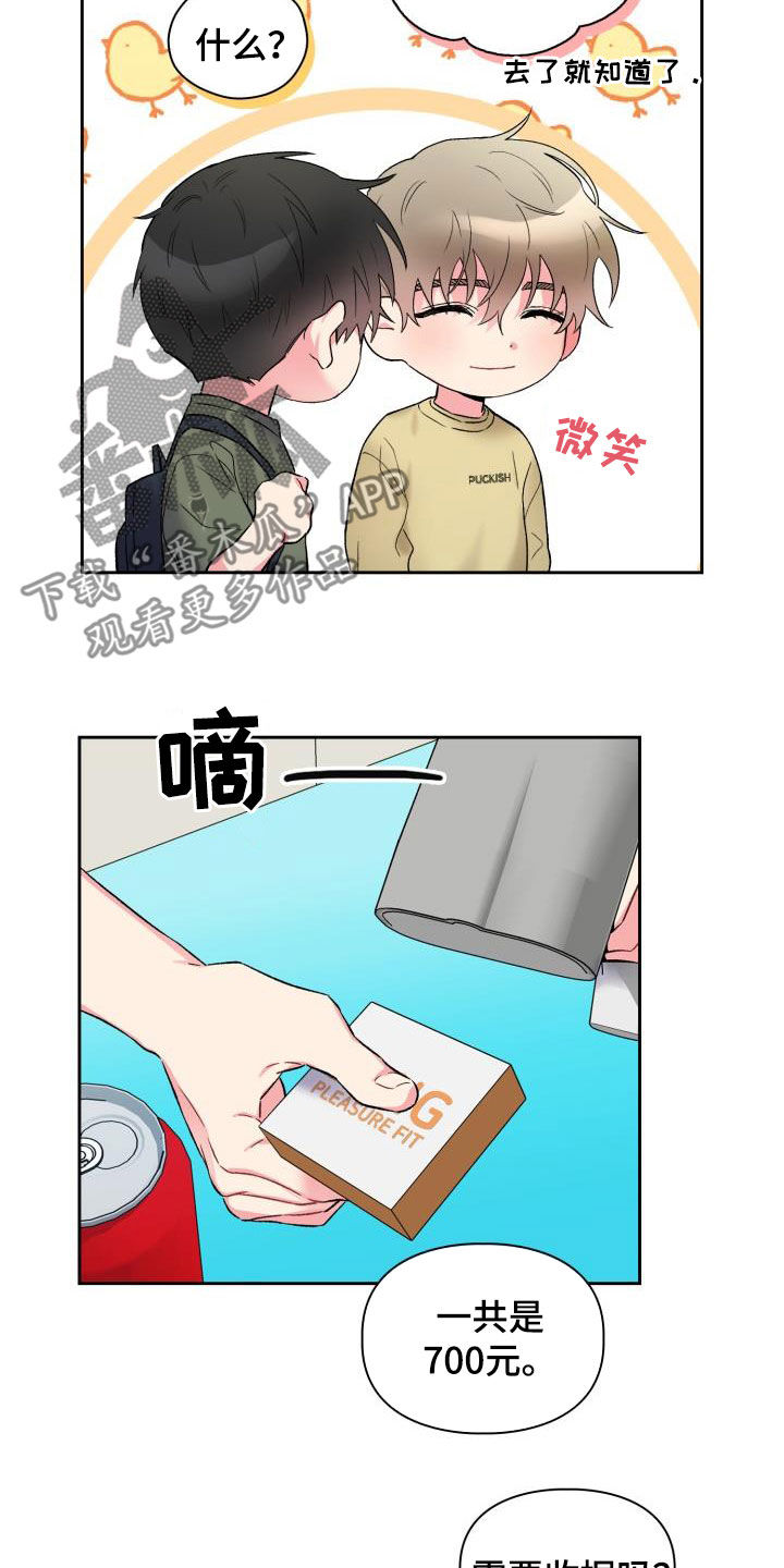 《青年住客》第91章【第二季】不要害羞 第3页