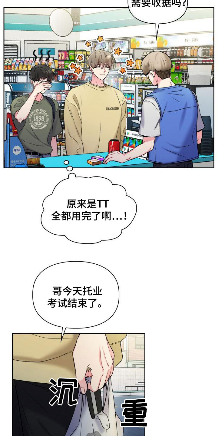 《青年住客》第91章【第二季】不要害羞 第4页