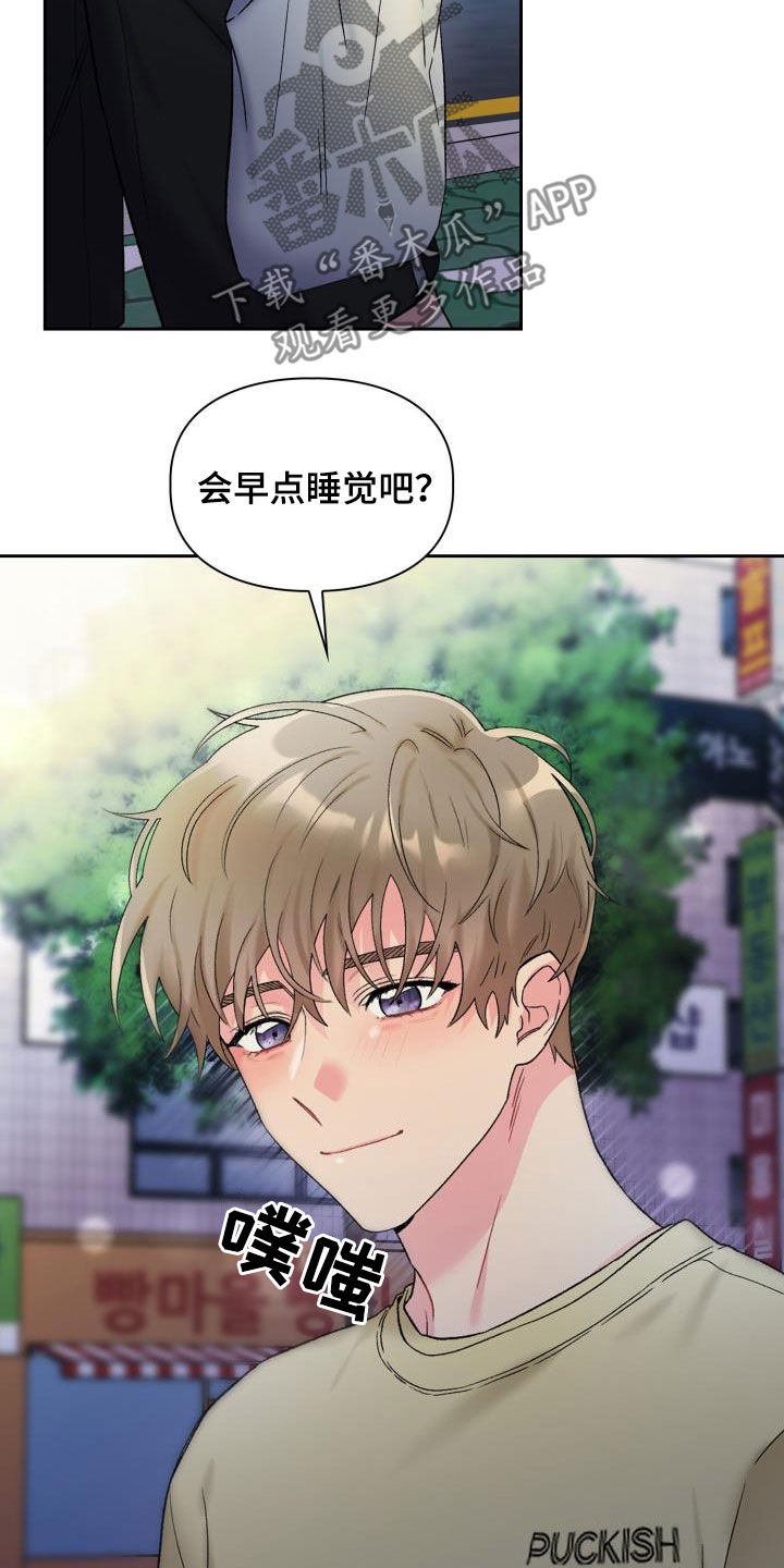 《青年住客》第91章【第二季】不要害羞 第5页