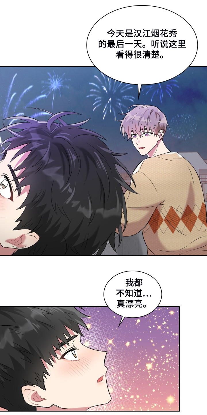 《青年住客》第85章学校的楼顶 第11页