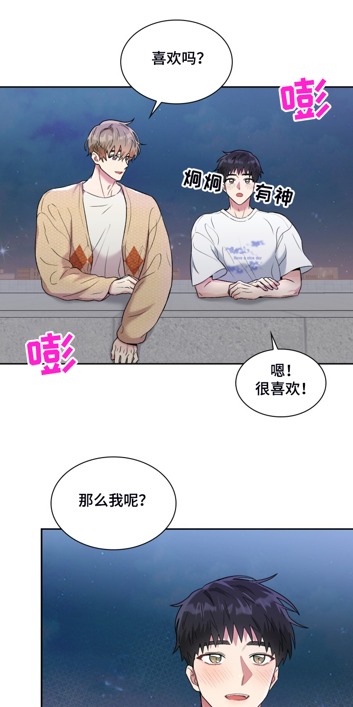《青年住客》第85章学校的楼顶 第13页