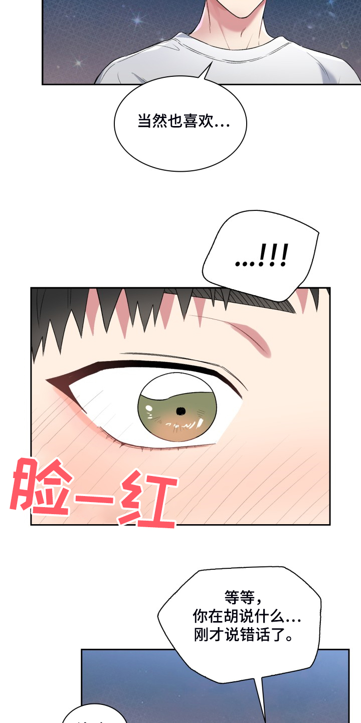 《青年住客》第85章学校的楼顶 第14页