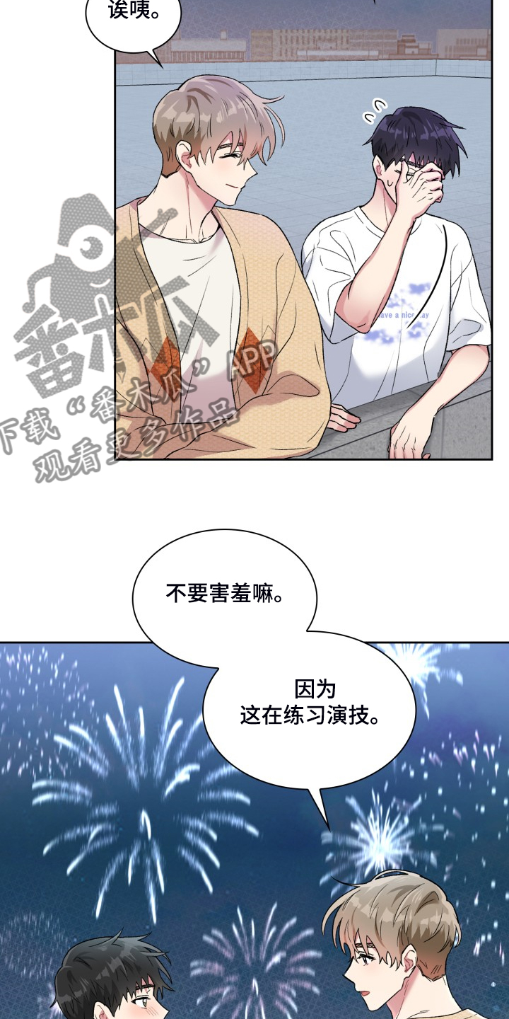 《青年住客》第85章学校的楼顶 第15页