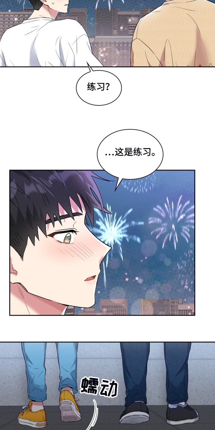 《青年住客》第85章学校的楼顶 第16页