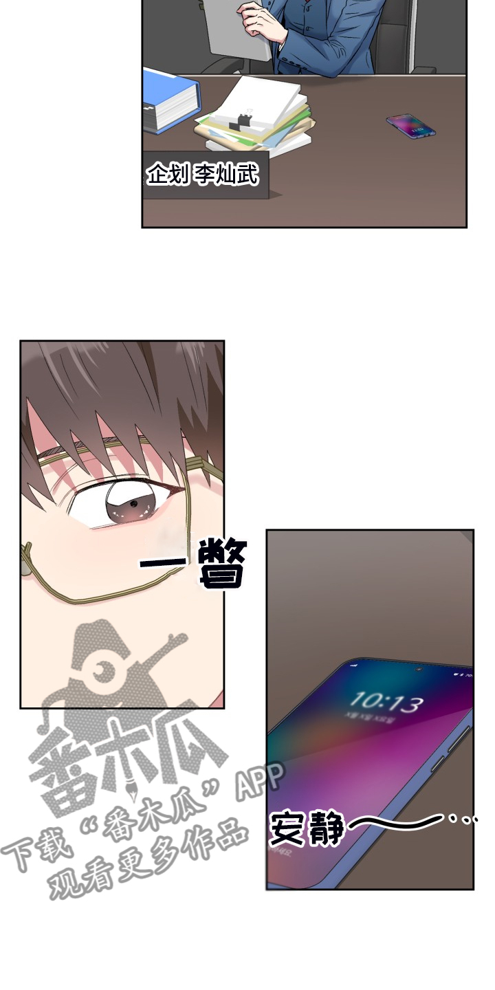 《青年住客》第85章学校的楼顶 第18页