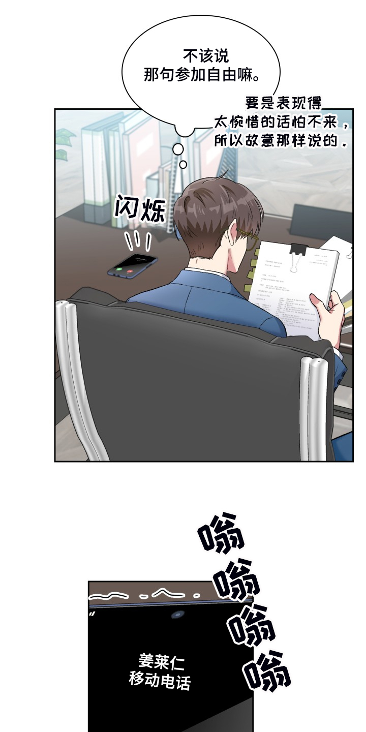 《青年住客》第85章学校的楼顶 第20页