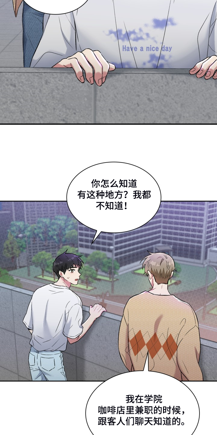 《青年住客》第85章学校的楼顶 第3页