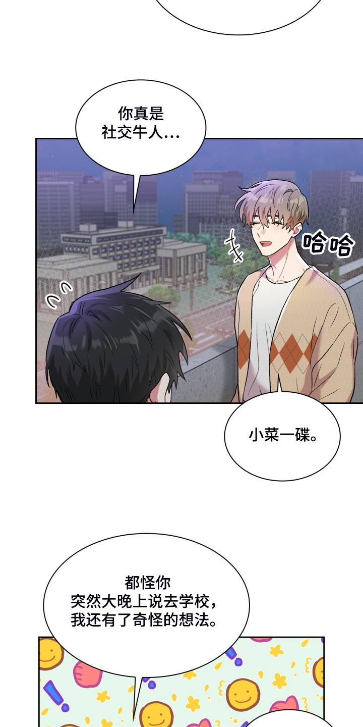 《青年住客》第85章学校的楼顶 第4页