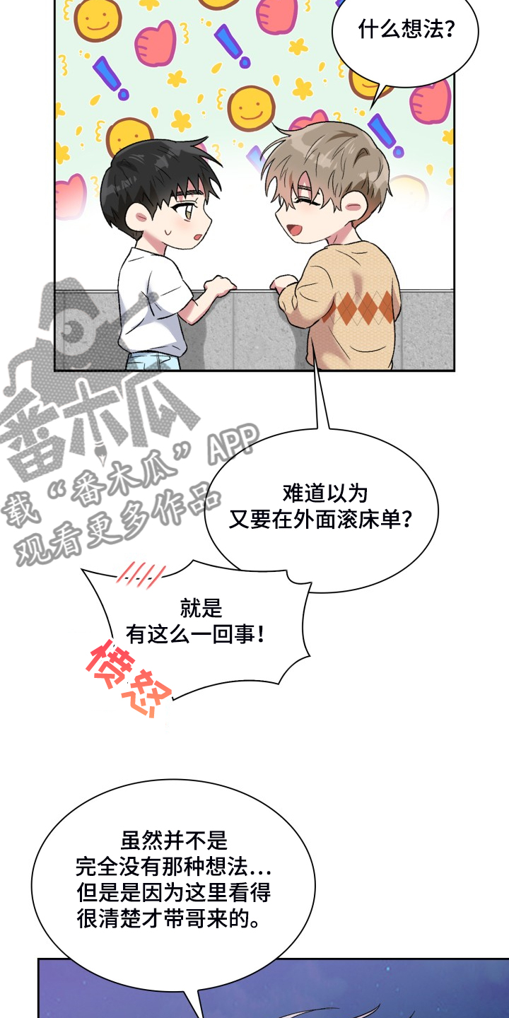 《青年住客》第85章学校的楼顶 第5页