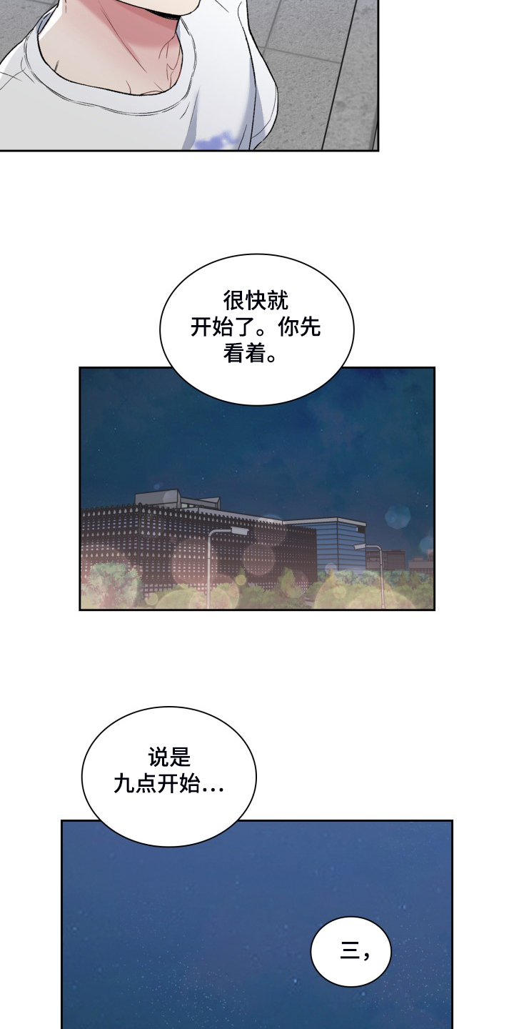 《青年住客》第85章学校的楼顶 第7页
