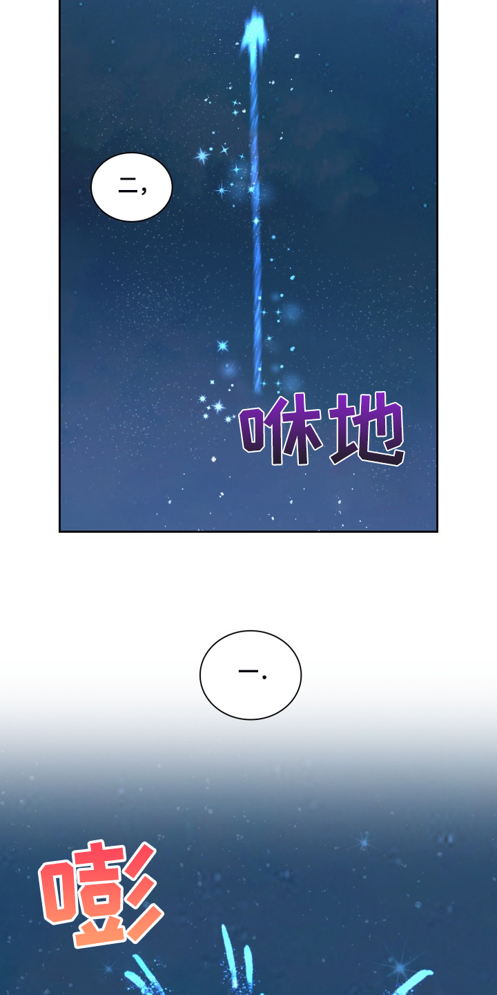 《青年住客》第85章学校的楼顶 第8页