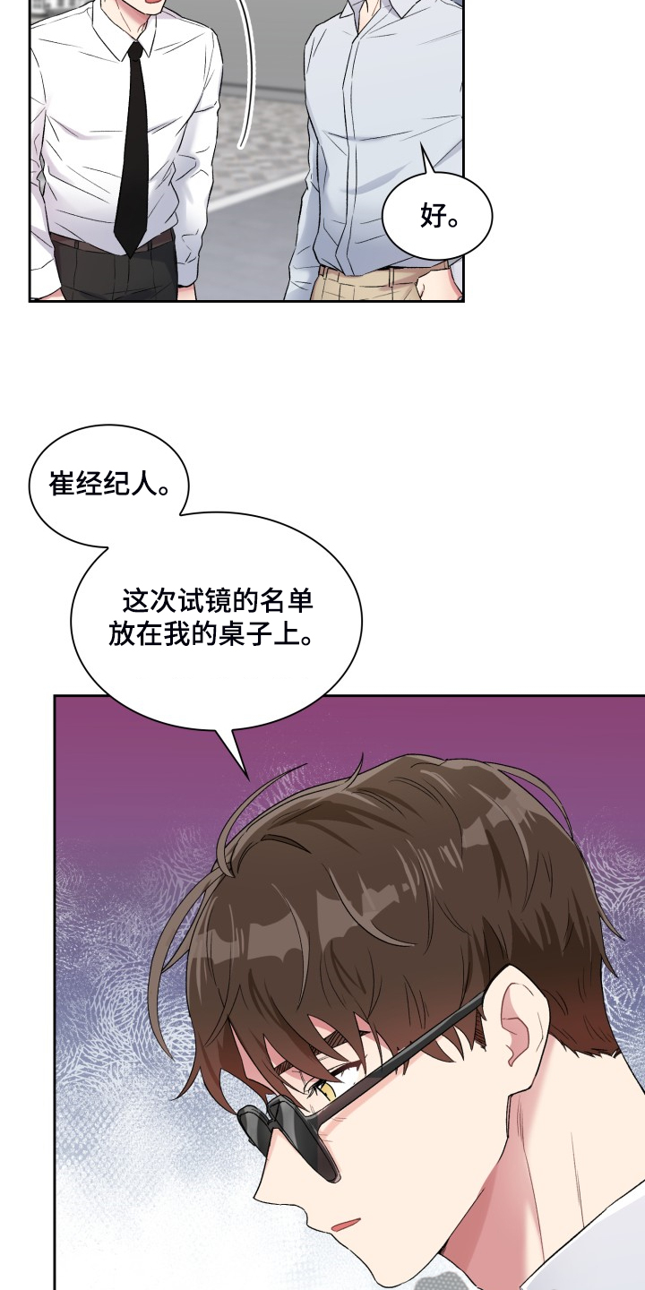 《青年住客》第87章一定是我的 第10页
