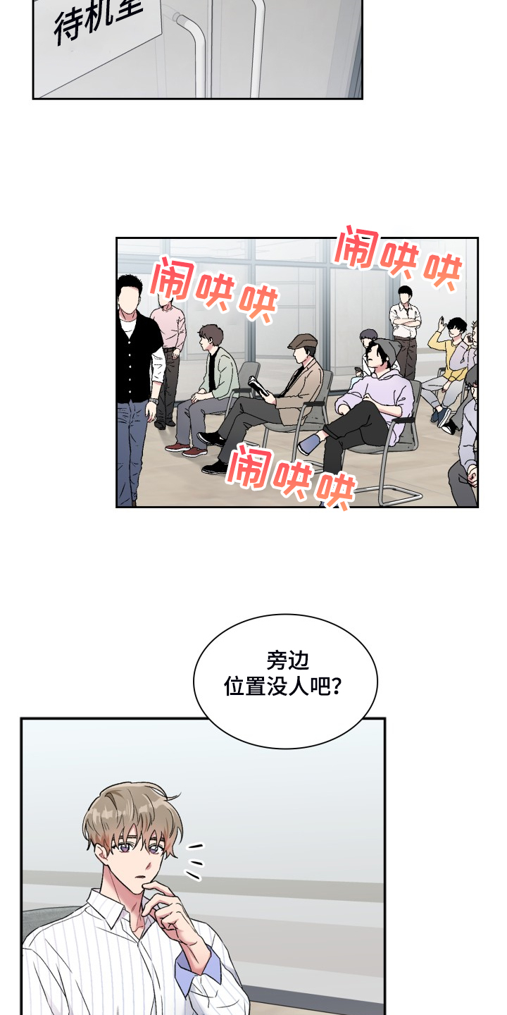 《青年住客》第87章一定是我的 第12页