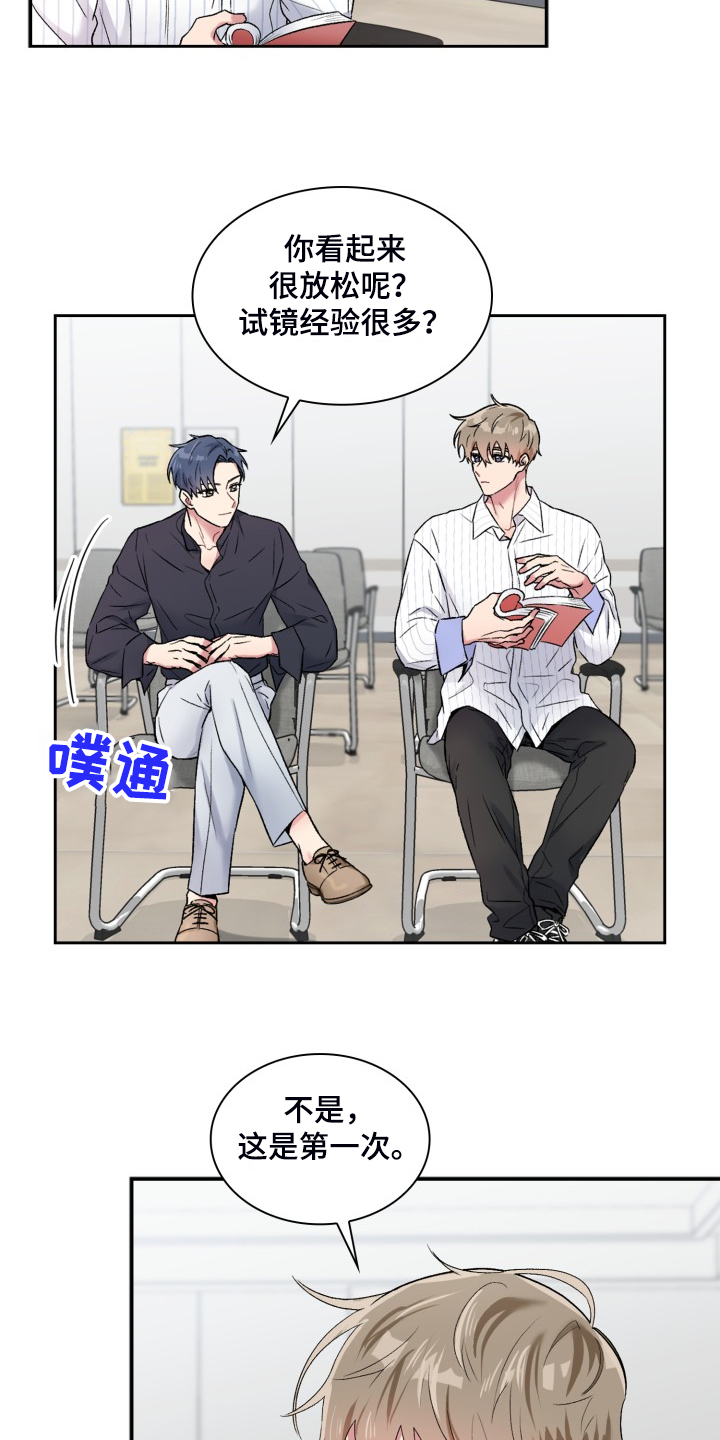 《青年住客》第87章一定是我的 第13页