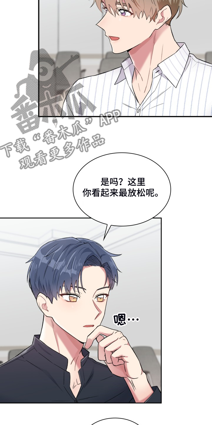 《青年住客》第87章一定是我的 第14页